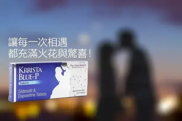 超級雙效威而鋼巔峰藍P是什麼